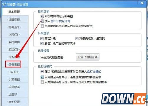 金山毒霸信任程序添加方法