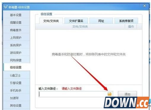 金山毒霸信任程序添加方法
