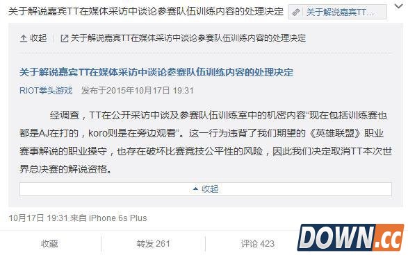 TT直播与三少开撕