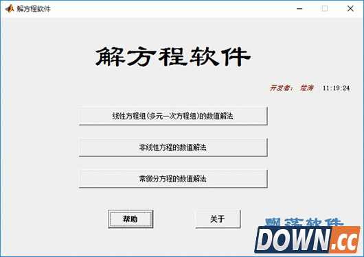 解方程软件
