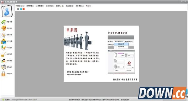 文体用品收银软件