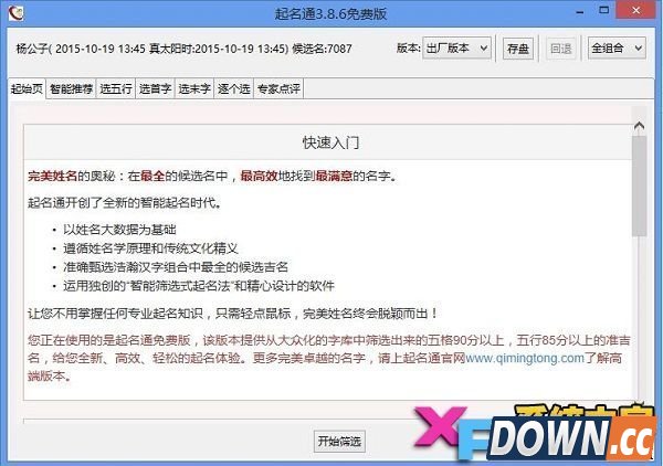 起名通宝宝起名