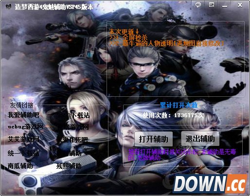 造梦西游4鬼魅辅助