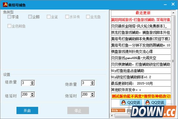 集结号捕鱼辅助