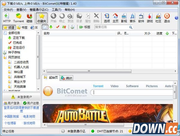 比特彗星怎么用