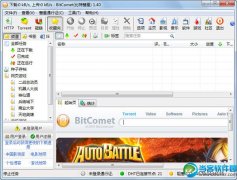 比特彗星怎么用 比特彗星使用方法介绍
