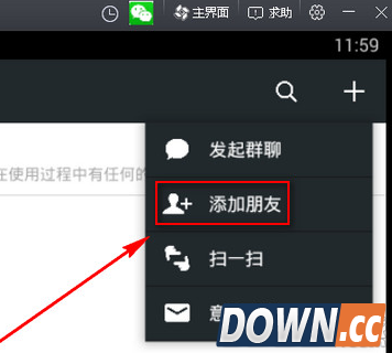 微信电脑版怎么添加好友
