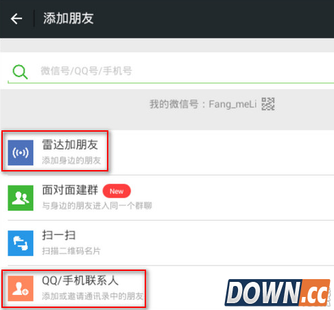 微信电脑版怎么添加好友