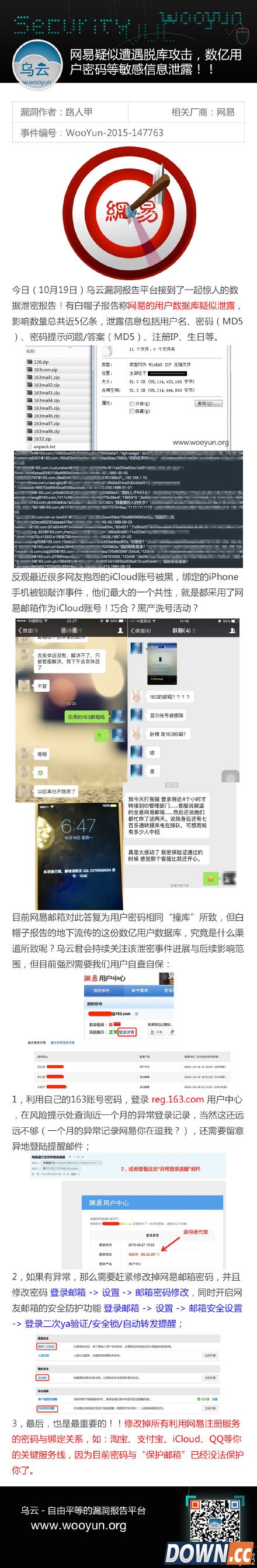网易否认邮箱数据泄露被打脸