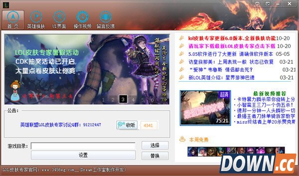 英雄联盟LOL皮肤专家