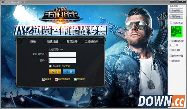 炫风生死狙击辅助