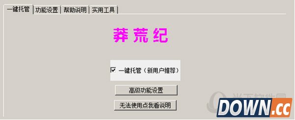 糖果莽荒纪辅助工具