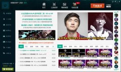 英雄联盟大脚（LOL大脚盒子）V3.081测试版