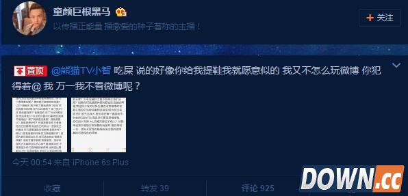 小狗UZI与凤凰黑马撕逼全文截图