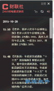 财联社电脑客户端(财经资讯软件) v1.5官方版
