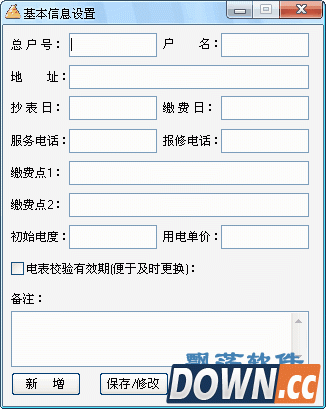 用电统计分析工具(家庭记录用电情况)