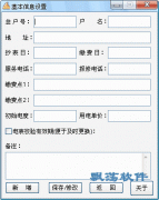 用电统计分析工具(家庭记录用电情况) v1.3绿色版