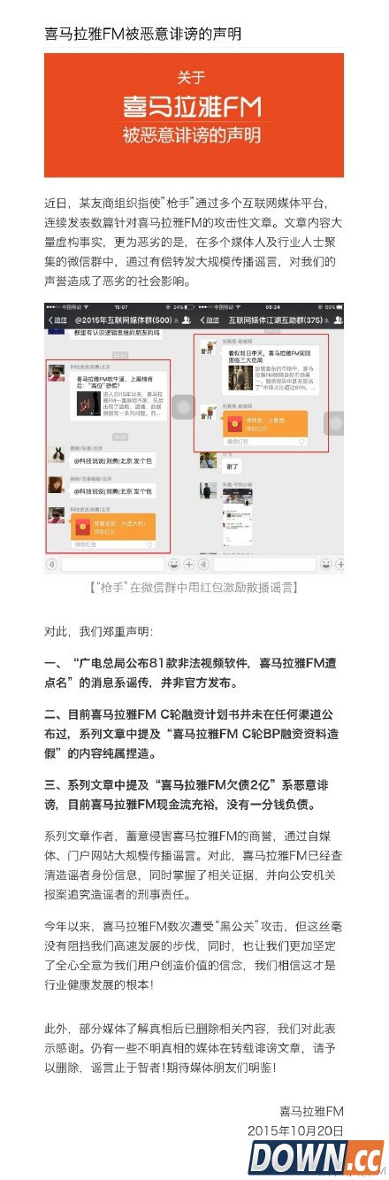 喜马拉雅fm回应网络恶意诽谤