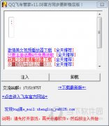 QQ飞车管家辅助 V11.08 绿色免费版