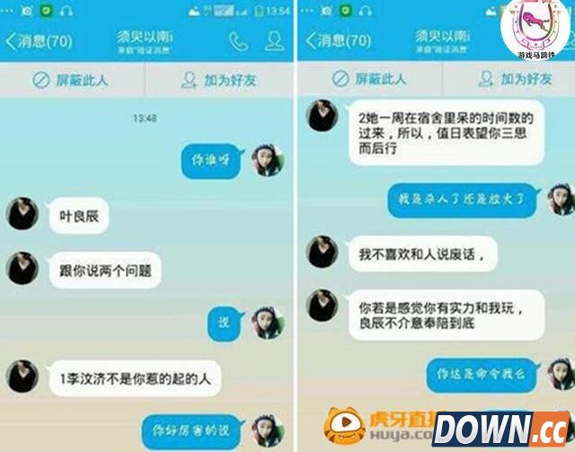 叶良辰签约虎牙直播