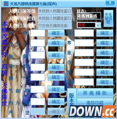 天龙八部修改器第七版
