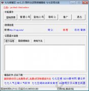 七七微博王 V1.15 正式版