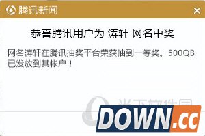 腾讯新闻恶搞软件