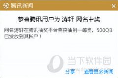 腾讯新闻恶搞软件 V1.0 绿色版