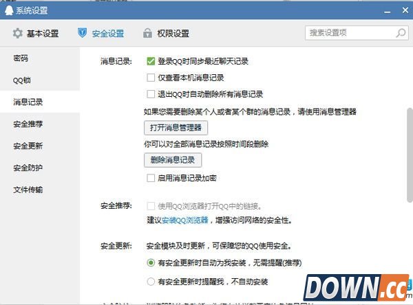 如何设置qq退出时不保存聊天记录