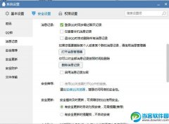 如何设置qq退出时不保存聊天记录