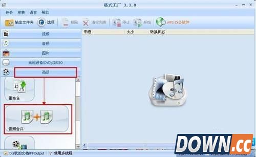 格式工厂音乐合并方法