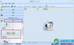 如何利用格式工厂将两首歌合并为一首