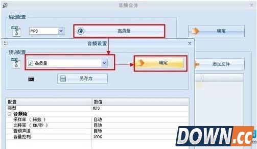 格式工厂音乐合并方法