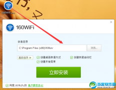 160WiFi怎么安装使用 160WiFi使用方法