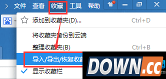 2345王牌浏览器如何导入导出收藏夹