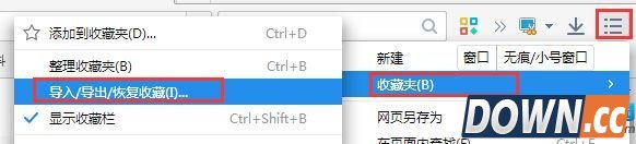 2345王牌浏览器如何导入导出收藏夹