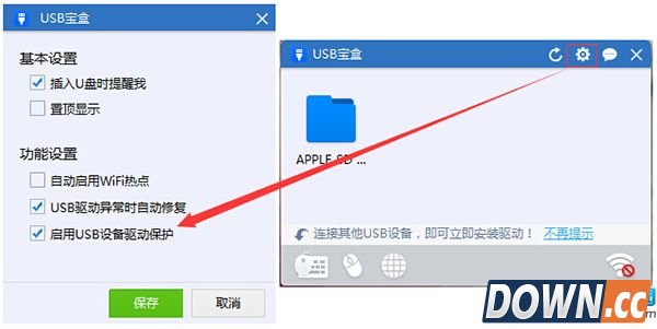USB宝盒增强驱动修复功能