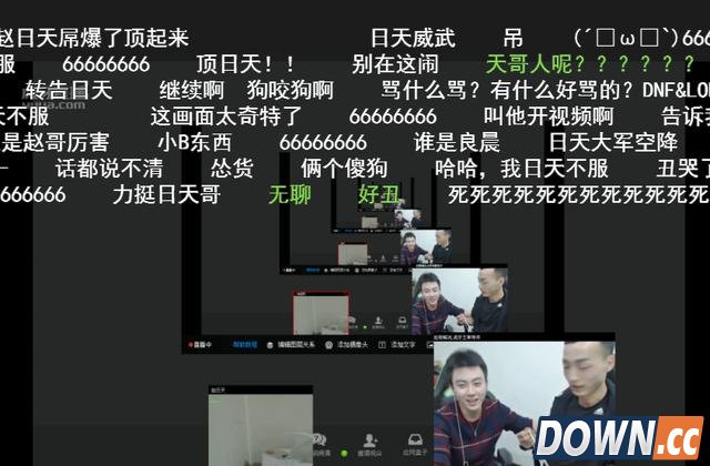 叶良辰直播撕逼赵日天