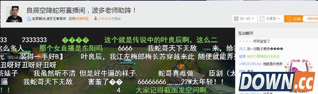 叶良辰直播撕逼赵日天