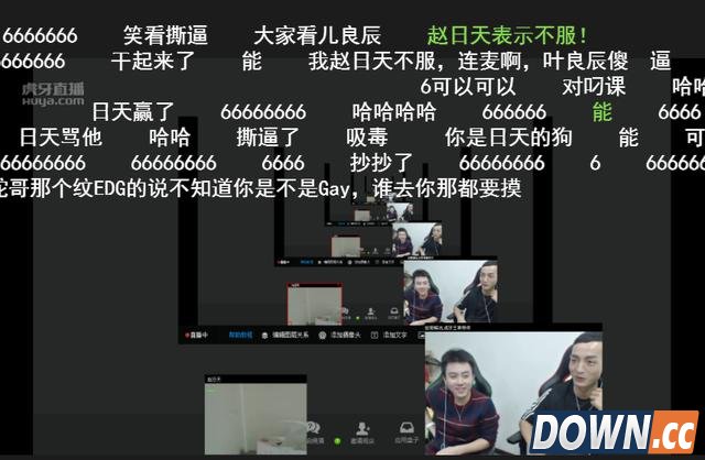 叶良辰直播撕逼赵日天