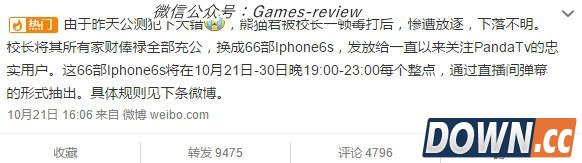 王校长66部iPhone抽奖赠送观众