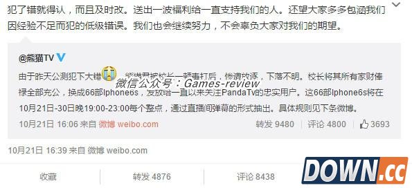 王校长66部iPhone抽奖赠送观众