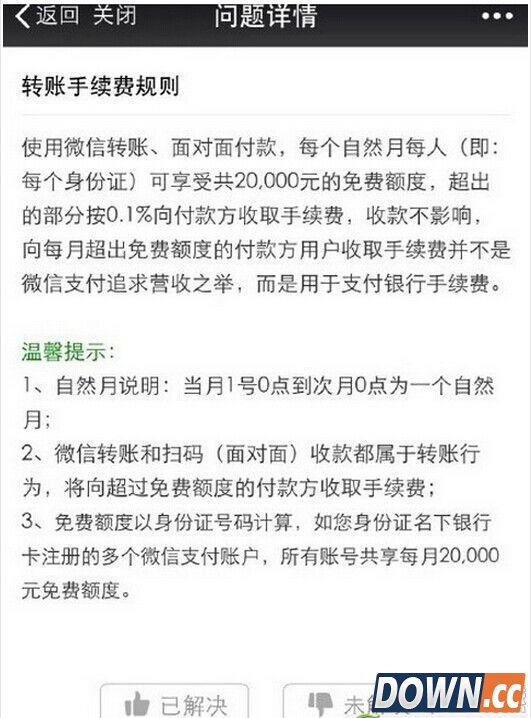 微信转账要收费了吗