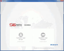 56物流平台(物流快递平台软件) v1.0 绿色版