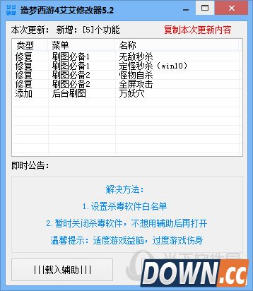 造梦西游4艾艾辅助