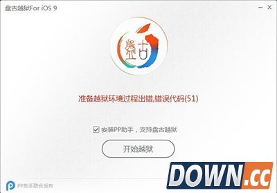 ios9越狱环境过程出错代码解决办法大全