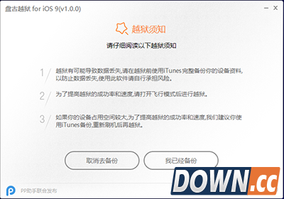 苹果iOS9/9.0.2一键完美越狱