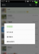 巧妙删除微信红包记录的方法
