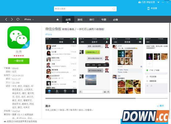 安装微信分身版