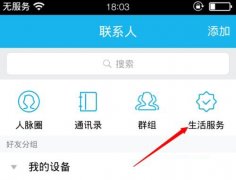 手机QQ悄悄话使用攻略